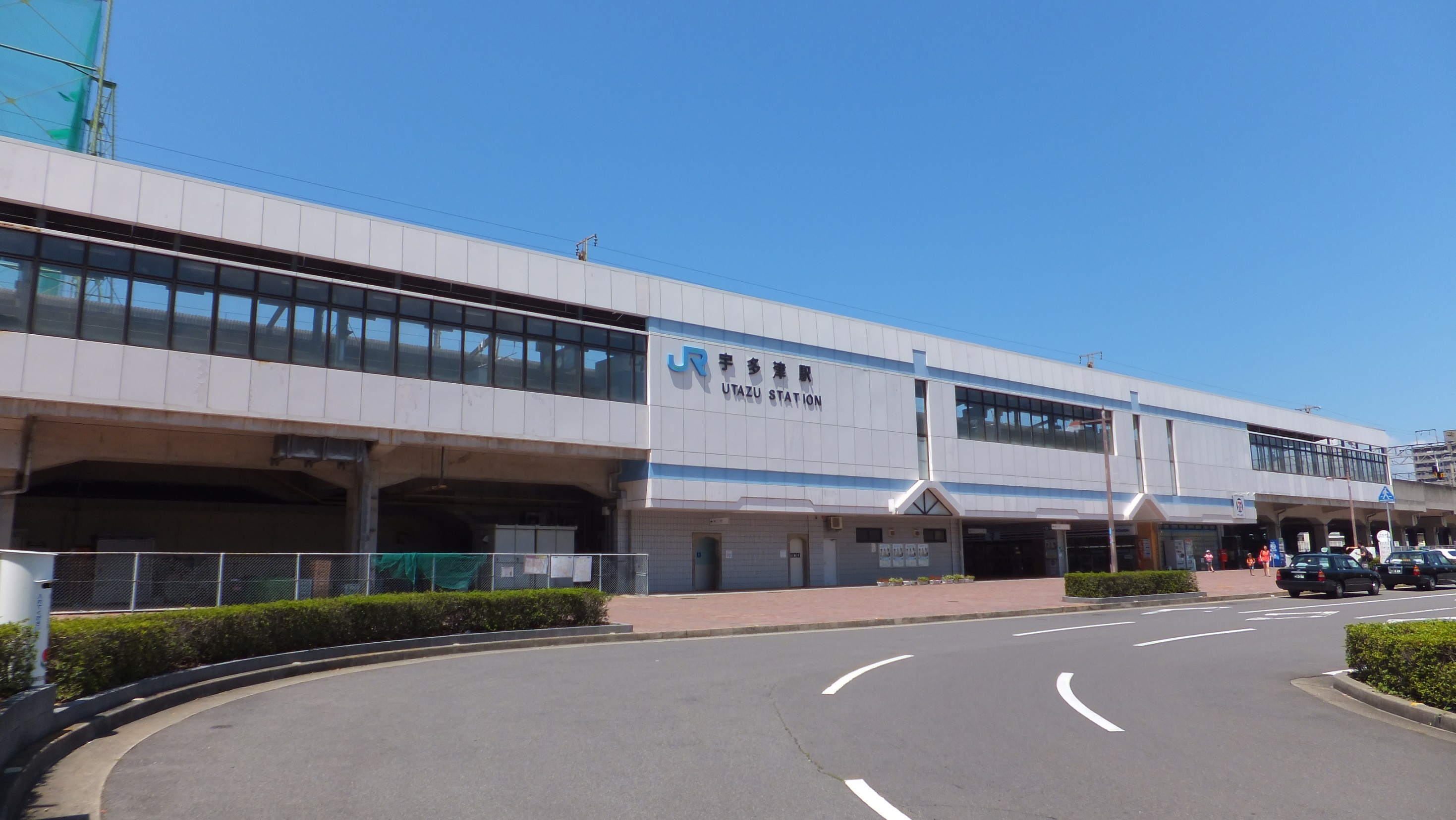 駅